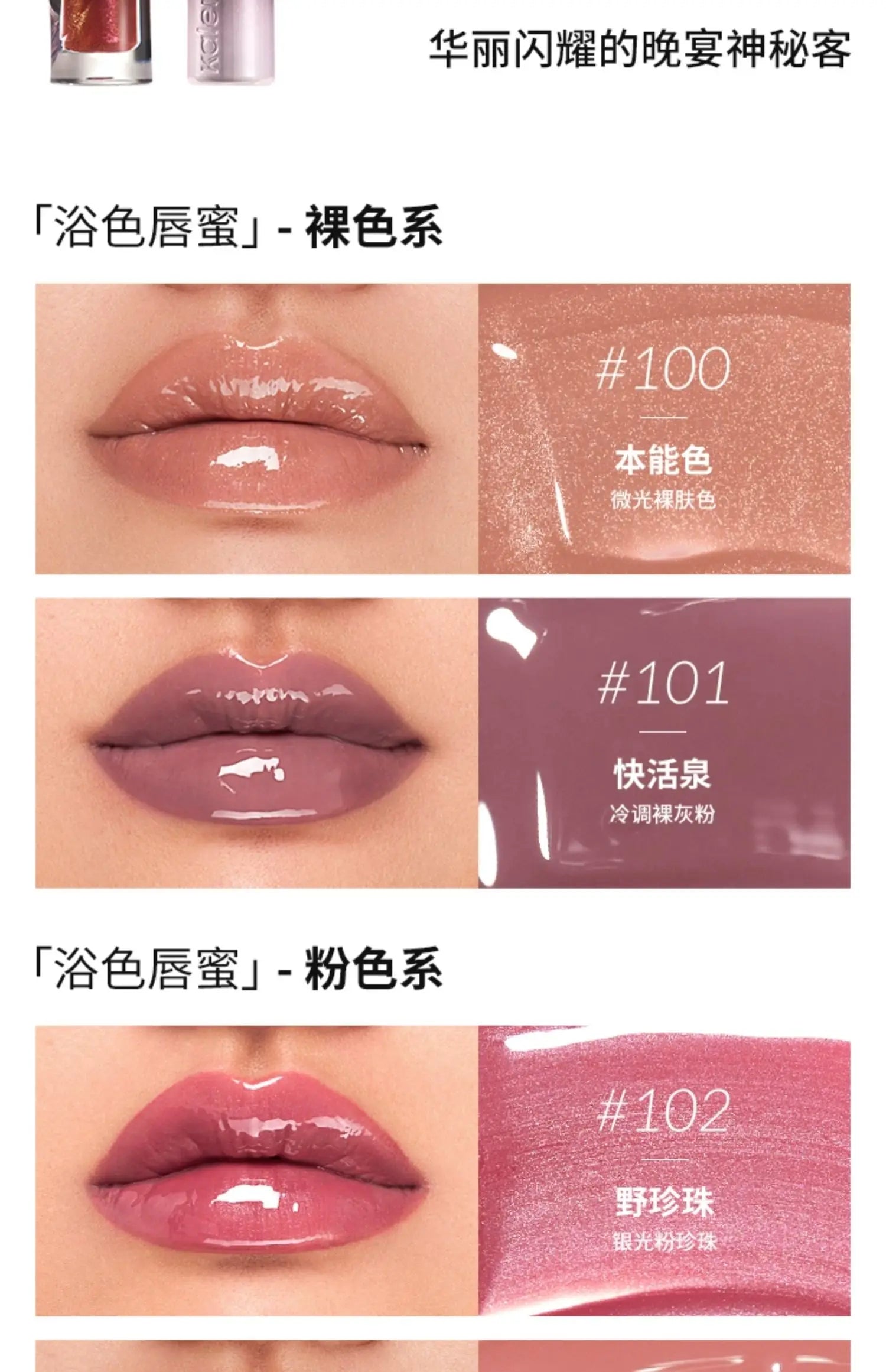 Hydrating Mirror Glaze Plumping Lip Oil - 26